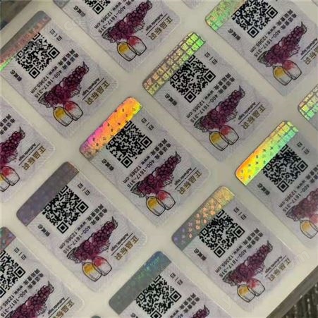国峰印刷 酒类防伪标签 激光防伪标签制作 加工定做