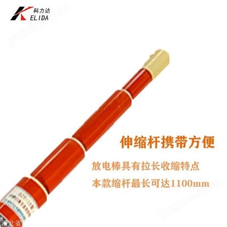 科力达KLD-66KV高压放电棒 电工用66kv放电棒 绝缘可伸缩