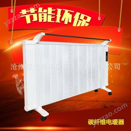 碳晶电暖器价格合理  长期供货-电采暖炉安装  碳晶电暖器  节能电暖器 对流式电暖器