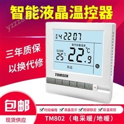 智能液晶编程温控器TM802双温双控温控器电地采暖温控器温度控制