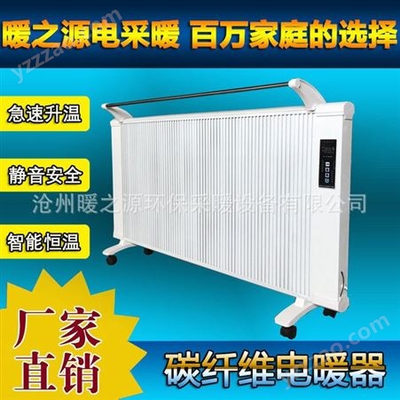 碳晶电暖器价格合理  长期供货-电采暖炉安装  碳晶电暖器  节能电暖器 对流式电暖器
