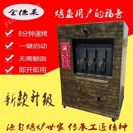 方形烤鱼箱全国发货 无需翻面 商用烤鱼炉 金德莱机械
