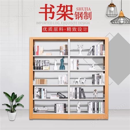 图书架简易钢木书架置物架 创意图书馆书架 多层落地组合书柜 阅览室书架