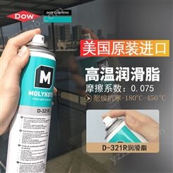 道康宁摩力克D-321R二硫化钼喷剂润滑脂耐高温高真空润滑脂减磨涂层