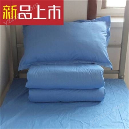 北京学生宿舍床单被罩 鑫亿诚学生公寓床上用品定制