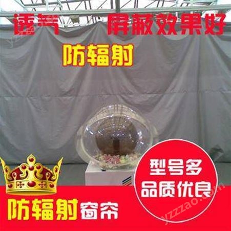 北京房山区保密窗帘 防辐射窗帘定制 实力厂商