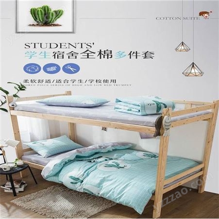 北京学校床单被罩 鑫亿诚宿舍床单被罩规格型号