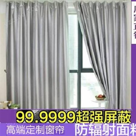 北京顺义区防辐射墙布 防辐射窗帘 制造商一手