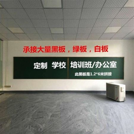 学校绿板学校黑板郑州安装上门北京黑板现货上门安装1.2米*4米